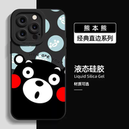 時(shí)鳥(niǎo)熊本熊蘋(píng)果15promax液態(tài)硅膠手機殼iPhone17Pro可愛(ài)小熊保護殼全包防摔14promax潮牌流行13pm情侶 質(zhì)感黑熊本熊送品牌鋼化膜 榮耀Magic6Pro