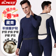 寶派保暖內衣套裝男士含羊絨桑蠶絲抗菌情侶打底恒溫女秋衣秋褲秋冬季 羊絨暖護貼PLUS版男藏青 L