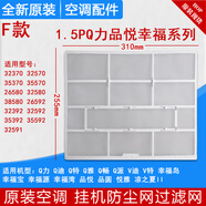 格力全新空調(diào)過濾網(wǎng)Q力、品悅、涼之夏1P1.5匹2匹壁掛冷氣室內(nèi)防 尺寸31X25.5(兩片網(wǎng)配殺菌棉)