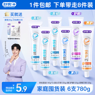 舒客肖戰同款專(zhuān)效牙膏 美白防蛀護齦舒敏 6支共780g家庭裝 新舊隨機