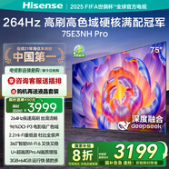 海信電視75E3NH Pro 75英寸 264Hz高刷 高色域 2.2重低音 智能Wi-Fi6 大內(nèi)存 國(guó)家補(bǔ)貼20%平板電視