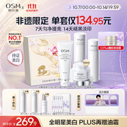 歐詩(shī)漫（OSM）珍白因護膚品套裝潔水乳精華面霜美白補水 中秋禮物