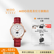 MIDO瑞士手表 花淅系列月相款 復(fù)古紅時(shí)尚優(yōu)雅石英女表送女友 31mm