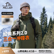 伯希和（Pelliot）[成毅同款]山野2.0沖鋒衣男女三合一外套戶外夾克11340105綠3XL