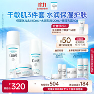 珂潤（Curel）保濕水乳霜套裝(2號水+乳液+面霜)護膚品 神經(jīng)酰胺護理 成毅代言