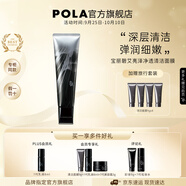 寶麗（POLA）進(jìn)口碧艾BA清潔面膜深層潔凈彈潤(rùn)細(xì)嫩面膜生日禮物送女友 BA清潔面膜