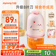 九陽(yáng)（Joyoung）嬰兒輔食機(jī) 小型多功能打泥攪拌機(jī)寶寶料理機(jī) 絞餡碎肉機(jī)300ML高硼硅玻璃S3-LA165 政府補(bǔ)貼