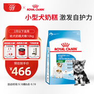 皇家狗糧幼犬奶糕幼犬狗糧寵物小型犬MIS30全價(jià)犬糧 ≤2月10KG