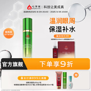 心清堂煥顏潤顏修顏系列男女通用護膚品 修顏賦活眼精華液40ml