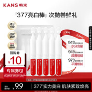 韓束377亮白棒美白撫紋精華液1.5ml*5支淡斑提亮護膚品生日禮物送女友
