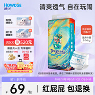好之（Howdge）【品牌直供 安心品質(zhì)】小龍王紙尿褲天然乳木果精華尿不濕L碼42片