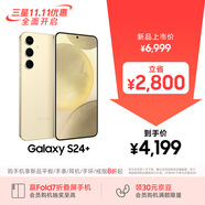 三星Samsung Galaxy S24+ AI手機(jī) 第三代驍龍8 游戲手機(jī) 拍照手機(jī) 12GB+256GB 淺珀黃 國(guó)家政府補(bǔ)貼