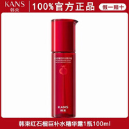 韓束化妝品套裝墨菊巨水光紅石榴洗面奶爽膚水精華液乳液面霜氣墊眼霜 紅石榴巨補水精華露100ml