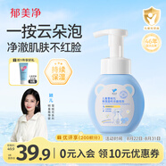 郁美凈兒童洗面奶雪絨花潔面泡泡200g寶寶深層潔面乳青少年洗臉專(zhuān)用
