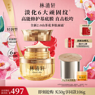 林清軒（Forest cabin）山茶花小皇瓶多肽抗皺面霜修護淡紋精華霜保濕緊致禮物送人 2.0彈嫩修護輕潤型50ml