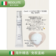 珂潤（Curel）curel珂潤潤浸美白精華露黑色素色斑滋潤補水抗皺透明 30g
