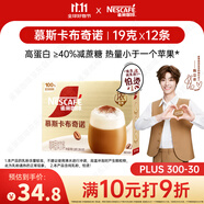 雀巢（Nestle）咖啡濃系列慕斯卡布奇諾速溶咖啡三合一減蔗糖19g*12條陳立農(nóng)同款