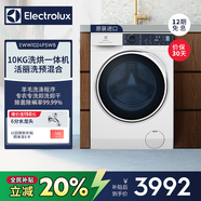 伊萊克斯進口10kg洗烘一體洗滌劑雙泵預(yù)混合蒸汽除菌除過敏原羊毛嬰兒服專屬程序變頻洗衣機 EWW1024P5WB