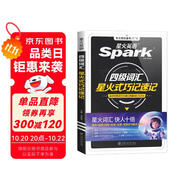 星火英語大學(xué)英語四級(jí)詞匯星火式巧記速記備考2025年12月 亂序版單詞書詞根聯(lián)想記憶法英語4級(jí)cet4高頻詞匯手冊(cè)贈(zèng)新大綱詞匯表可搭配歷年真題試卷專項(xiàng)全套