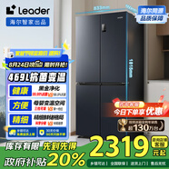 統帥（Leader）海爾469升變頻十字對開(kāi)門(mén)四開(kāi)門(mén)T型超薄家用電冰箱一級能效BCD-469WGLTDEDBX國家補貼20%