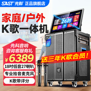 先科（SAST）家庭ktv音響套裝廣場(chǎng)舞音響帶顯示屏家用點(diǎn)歌機功放一體機戶(hù)外卡拉OK唱歌全套設備 【259M-2T-2G運行】26吋屏+18吋低音