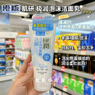 肌研香港購 日本極潤氨基酸保濕泡沫潔面透明質(zhì)酸洗面奶溫和清潔 100g 氨基酸潔面乳