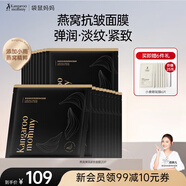 袋鼠媽媽準孕婦面膜護膚品發(fā)光補水保濕提亮彈潤緊致控油準孕肌化妝品 【彈潤緊致】燕窩面膜20片裝