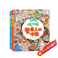 飲食文化認(rèn)知繪本 吃了嗎餐桌上的中國(guó)+世界（套裝2冊(cè)）6-12歲