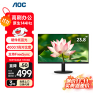 AOC顯示器 23.8英寸 144Hz高刷 辦公游戲 電腦顯示屏幕 硬件低藍光 臺式拓展筆記本外接擴展屏24E11FN