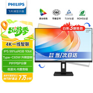 飛利浦（PHILIPS）27英寸 4K顯示器 IPS Type-C65W 內(nèi)置音箱 低藍(lán)光 旋轉(zhuǎn)升降 PBP分屏 辦公電腦顯示屏 27B1U3900L