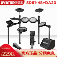 Avatar電子鼓SD61架子鼓成人兒童學(xué)生家用練習初學(xué)入門(mén)電鼓 5鼓3镲SD61-4s+DA20音箱