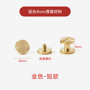 三棲虎金屬鉚釘扣雙面皮帶扣螺絲釘手工皮具包包箱包裝飾固定子母 短款-金色4毫米6個(gè)裝