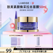 蘭芝致美緊顏煥采拉絲面膜50ml提拉緊致淡紋路護膚教師節禮物女