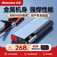 紐曼（Newsmy）【3C認證】刀鋒2汽車(chē)應急啟動(dòng)電源搭電寶汽車(chē)用12V車(chē)載電瓶充電寶摩托車(chē)強啟戶(hù)外打火神器16000mAh
