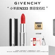 紀梵希（Givenchy）【代言人同款】小羊皮N333寶石紅色口紅唇膏顯色送女生教師節禮物