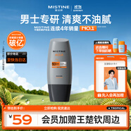 Mistine蜜絲婷【男士防曬】學(xué)生防曬霜男士軍訓(xùn)專用高倍防曬SPF50+40ml