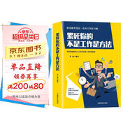 累死你的不是工作是方法