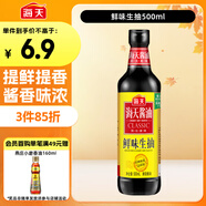 海天 鮮味生抽醬油500ml【釀造醬油】經(jīng)典系列 點(diǎn)蘸提鮮涼拌