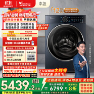 小天鵝滾筒洗衣機(jī)全自動(dòng)家用【本色 TG12B5】12公斤 藍(lán)氧 以舊換新 家電國(guó)家補(bǔ)貼20% 一級(jí)能效 線下同款
