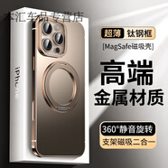 IM-CHEN適用蘋果16promax手機(jī)殼新款鈦合金邊框iPhone16pro保護(hù)套防摔磨砂背板MAX感por男女散熱 【支架款沙漠金】360°旋轉(zhuǎn)支架magsafe磁吸 iPhone_16_Pro_Max