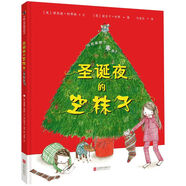 正版精選優(yōu)質(zhì)繪本 《圣誕夜的空襪子》乖孩子和淘氣包的圣誕故事