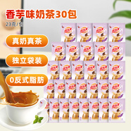優(yōu)樂(lè)美奶茶23克x30袋香芋味 速溶袋裝奶茶粉 早餐下午茶沖調(diào)飲品