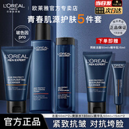 歐萊雅男士水乳護膚品青春肌源套裝保濕抗皺緊致臉部肌膚淡化細紋送男友 潔面+水+精華乳五件套