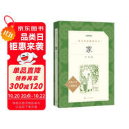 家（《語(yǔ)文》推薦閱讀叢書 人民文學(xué)出版社）