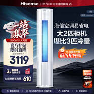 海信（Hisense）空調2匹 易省電 AI省電 速冷熱 仿真自然風 新一級能效變頻冷暖空調柜機KFR-50LW/E80A1