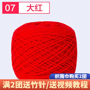 織圍巾毛線團(tuán)diy手工編織圍巾粗線8股情人棉毛線球自織圍脖毛衣送男女朋友 07大紅色+運(yùn)費(fèi)險(xiǎn)