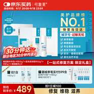 可復(fù)美中秋禮盒爆款膠原蛋白敷料限定禮盒修復(fù)維穩(wěn)滋養(yǎng)全周期修復(fù)套組