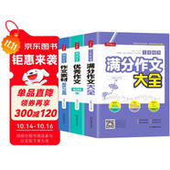 初中生優(yōu)秀作文大全(3冊(cè))5年中考滿分作文素材 中學(xué)生七八九年級(jí)寫作技巧訓(xùn)練名校?？颊骖}高分范文精選