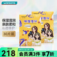 屈臣氏（Watsons）晶凍天絲面膜套裝補(bǔ)水保濕水潤面膜 30片裝 保濕瀅潤面膜 15片 x2盒