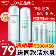 珀萊雅（PROYA）補(bǔ)水保濕水乳護(hù)膚品化妝品套裝全套護(hù)膚禮盒女士禮物官方旗艦款 2:基礎(chǔ)護(hù)膚【爽膚水+乳液】